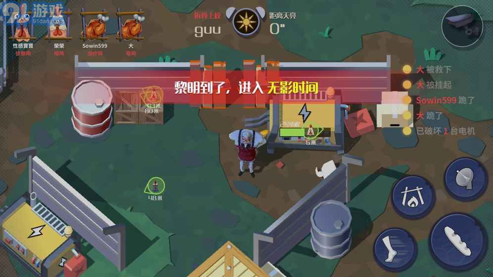 危雞之夜2
