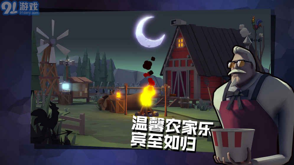 危雞之夜3