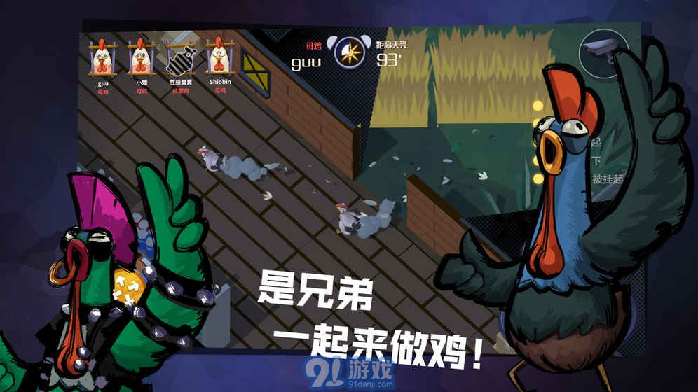 危雞之夜5