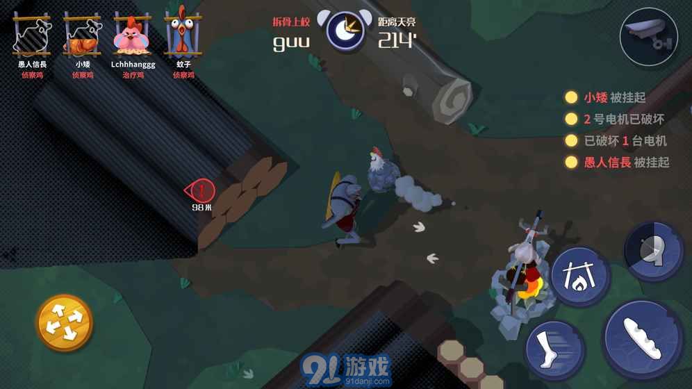 危雞之夜8