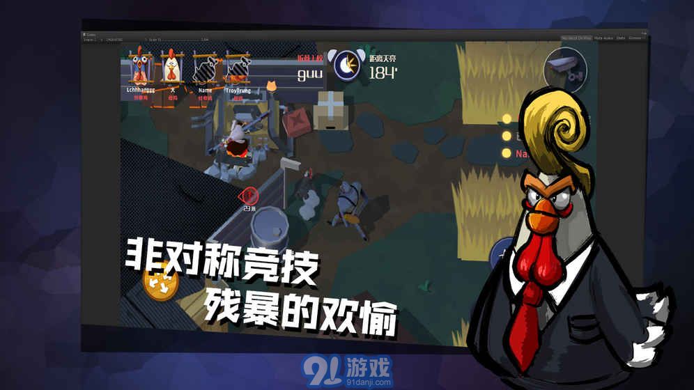 危雞之夜9