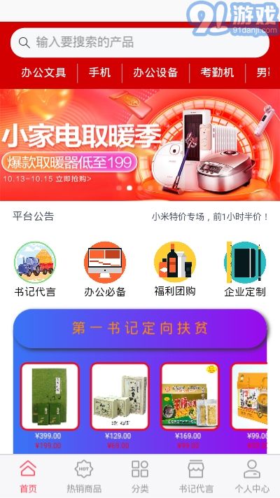 E慧采APP2