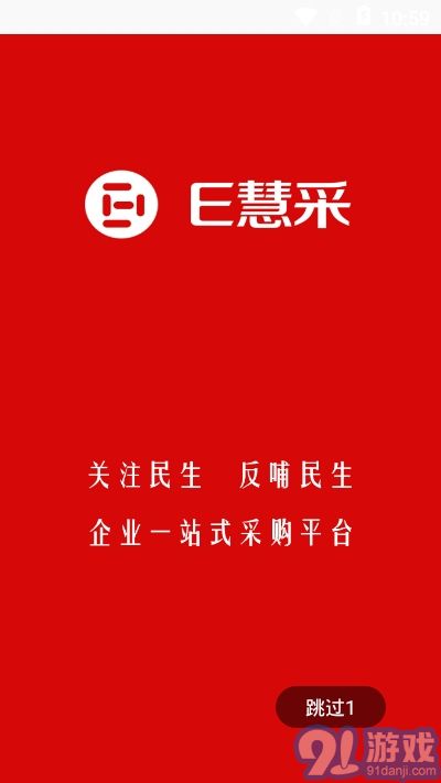 E慧采APP3