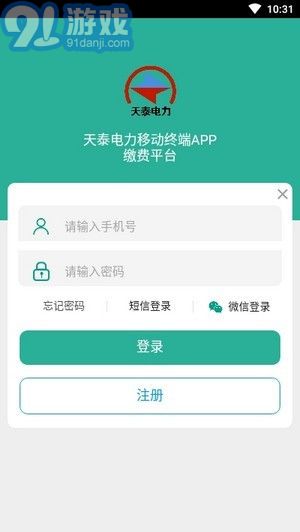 天泰電力1