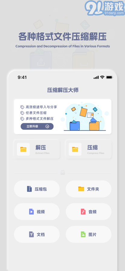 壓縮解壓大師蘋果版1
