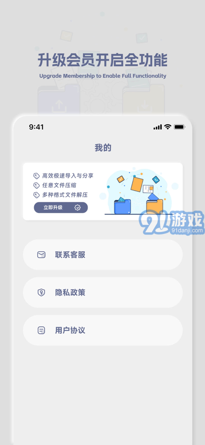 壓縮解壓大師蘋果版4