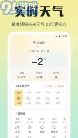 天氣預(yù)報(bào)溫度計(jì)3