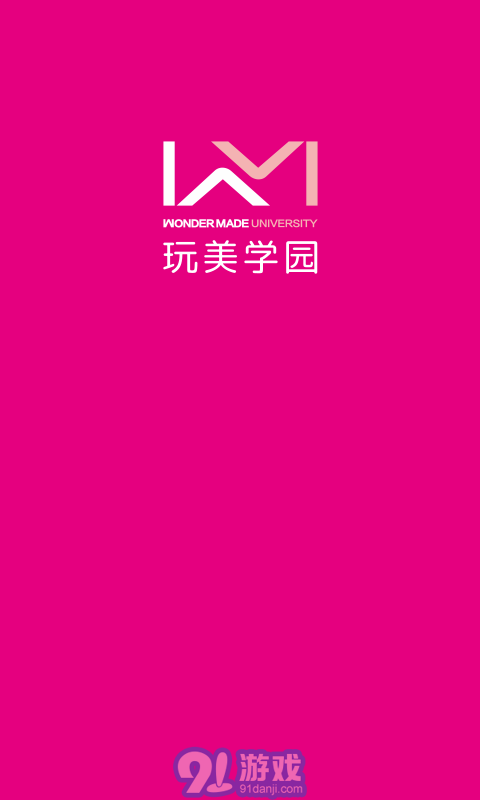 玩美學園1