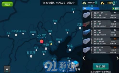 卡車大亨1