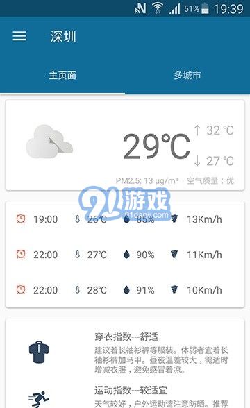 天氣伴侶1