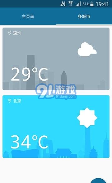 天氣伴侶3