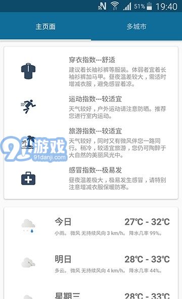 天氣伴侶4