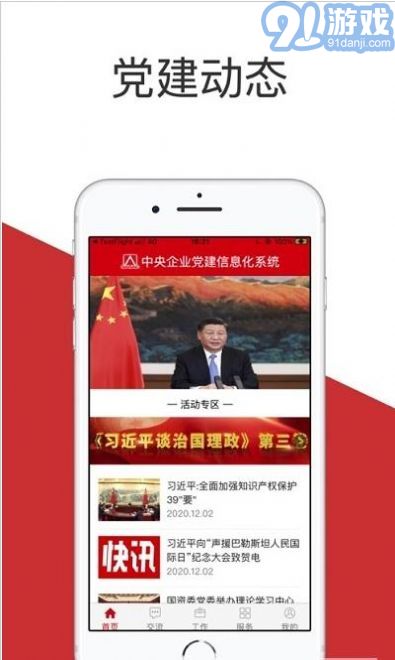 央企黨建2