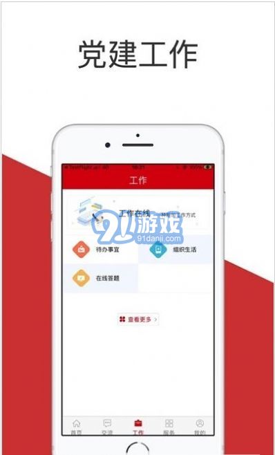 央企黨建3