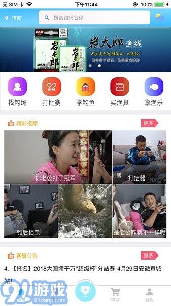 天天漁3