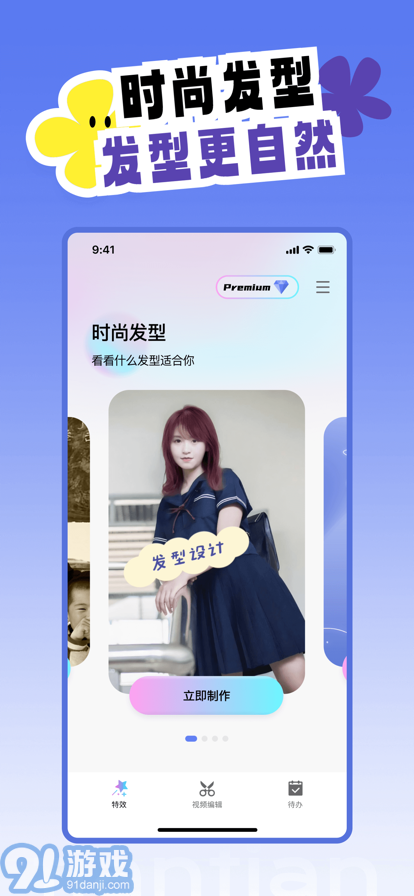 天天炫拍蘋果版1