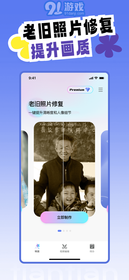 天天炫拍蘋果版3