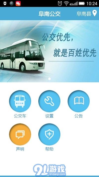 阜南掌上公交1