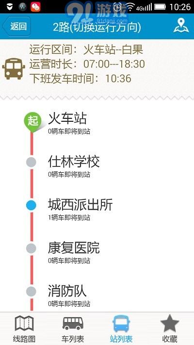 阜南掌上公交4
