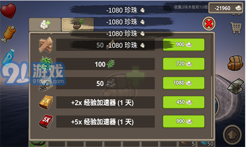 孤舟求生1