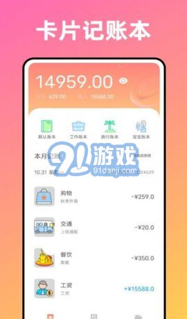 卡片記賬喵2