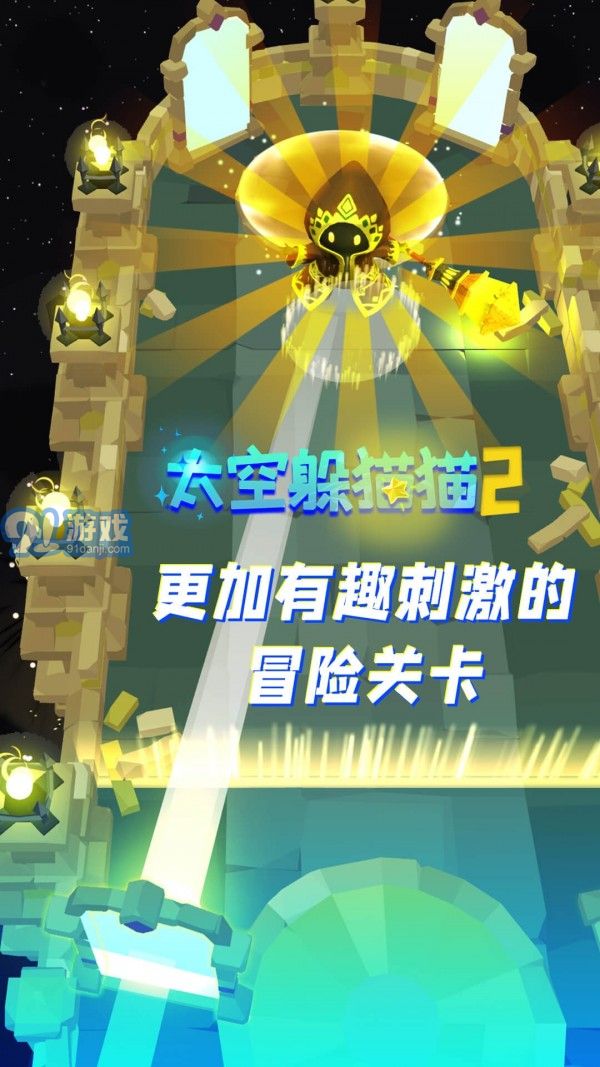 太空躲貓貓22