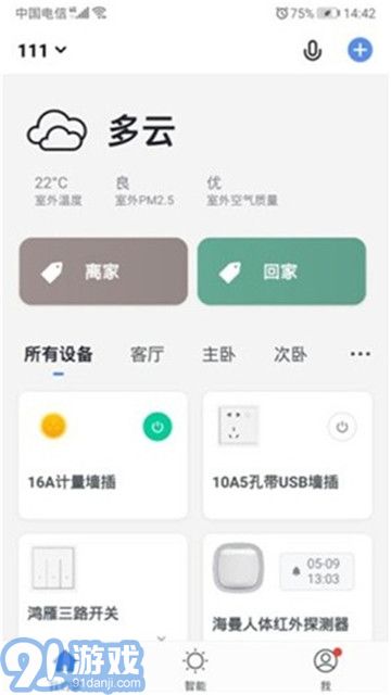 艾泰智能2