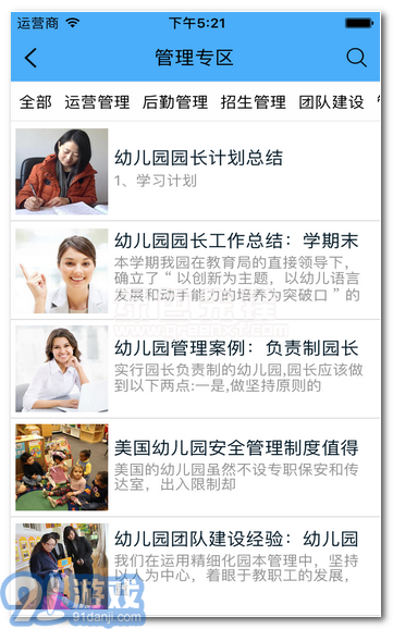 安徽在線教育app(幼兒教育網(wǎng))V1.0.1 中文版1