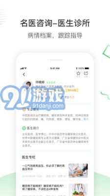 南風(fēng)醫(yī)生2