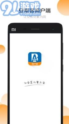 安幫客商戶端2