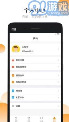 安幫客商戶端4
