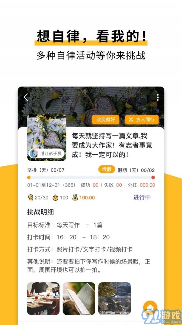 自律國度2