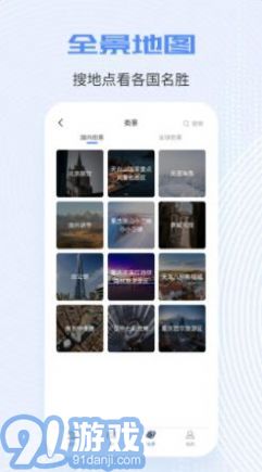 愛看世界街景3D地圖1