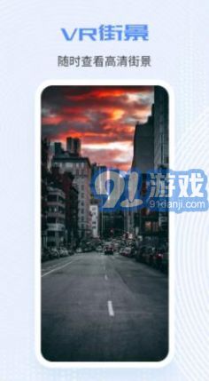 愛看世界街景3D地圖2