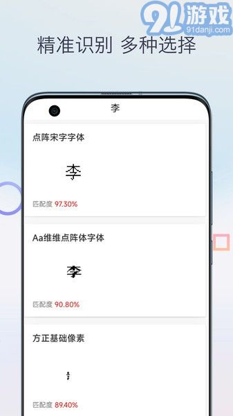 字體掃描識(shí)別2