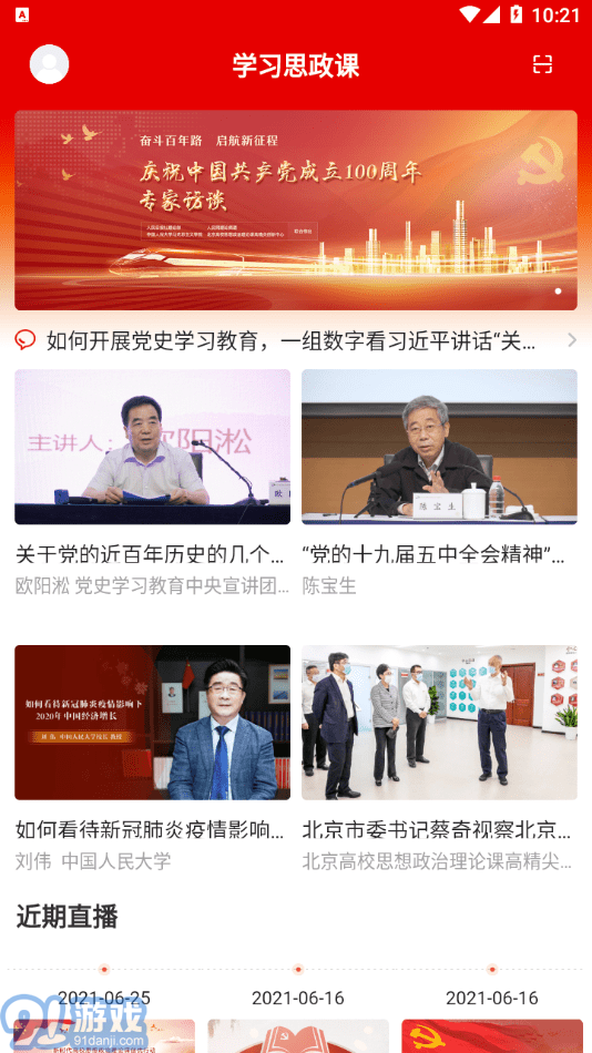 學(xué)習(xí)思政課1