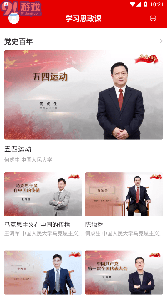 學(xué)習(xí)思政課3