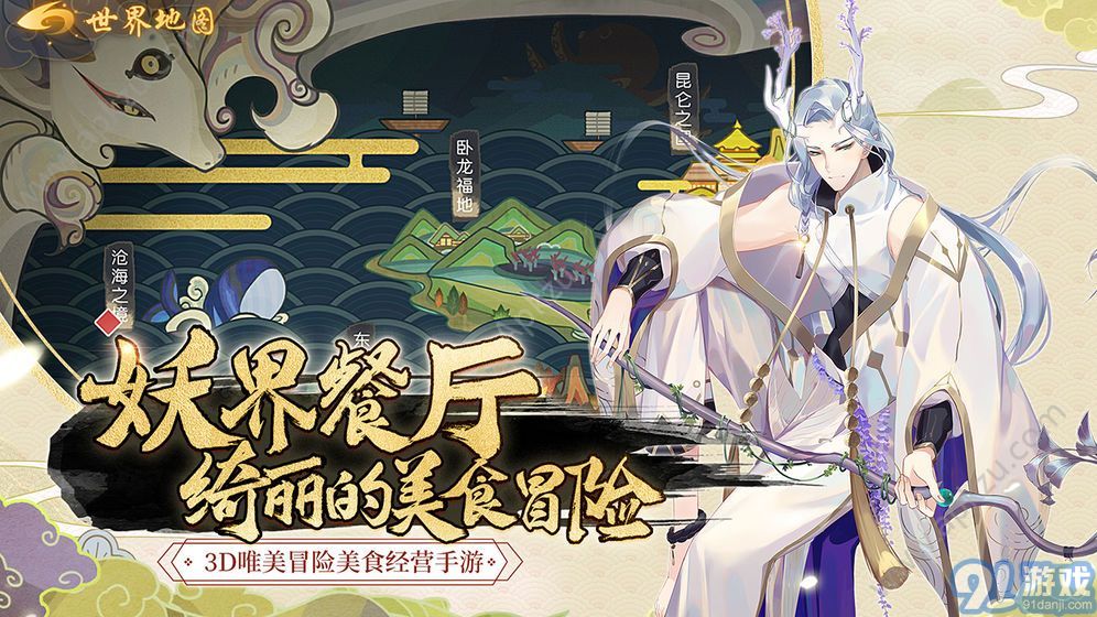 妖之食肆1