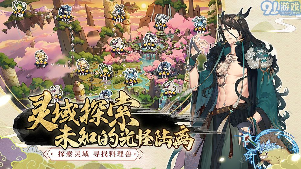 妖之食肆2