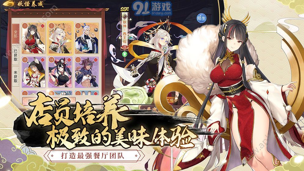 妖之食肆4