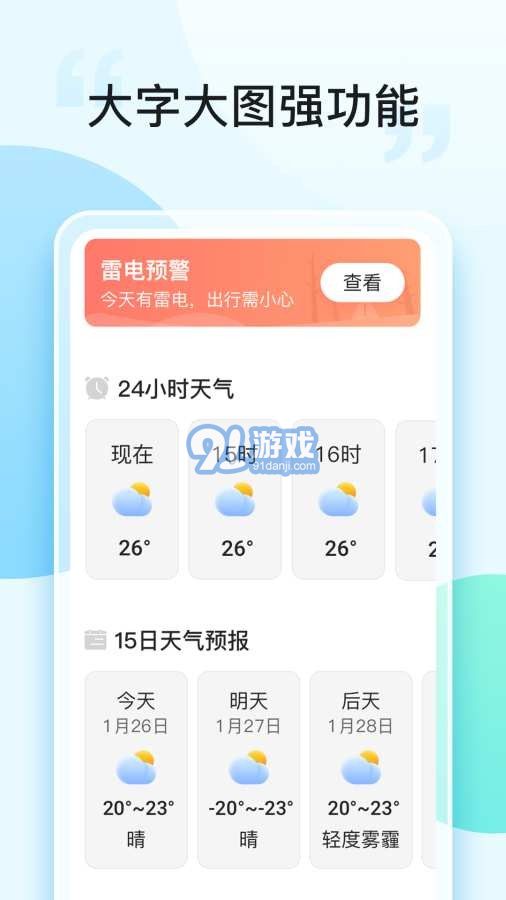 即刻天氣大字版2