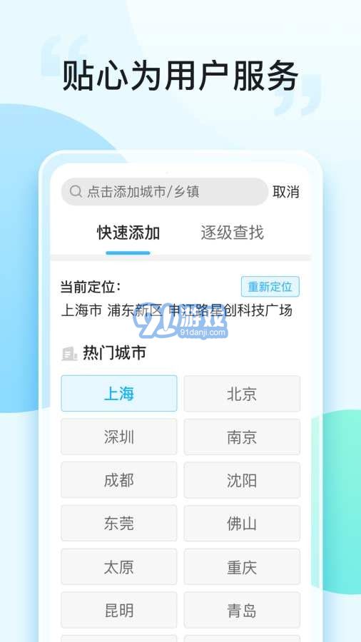 即刻天氣大字版4
