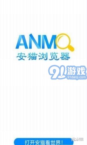 安貓瀏覽器2