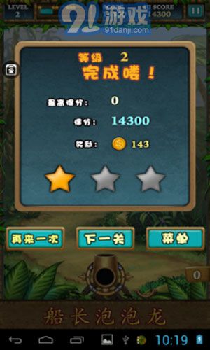 船長泡泡龍1