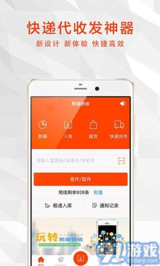 熊貓快收1