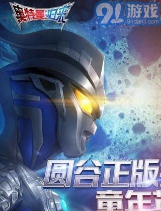 奧特曼系列歸來體驗(yàn)服1