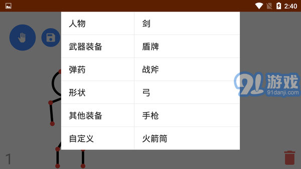 火柴人動畫制作器2