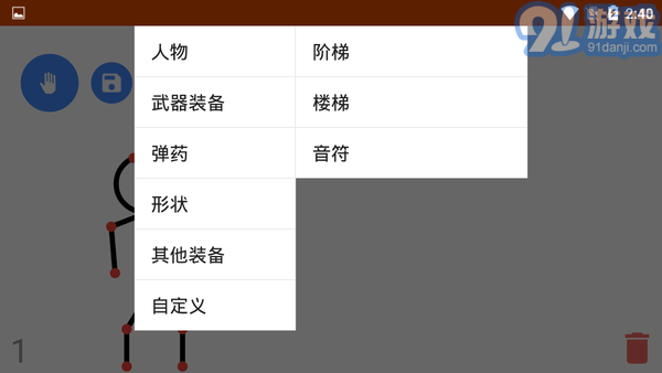 火柴人動畫制作器3
