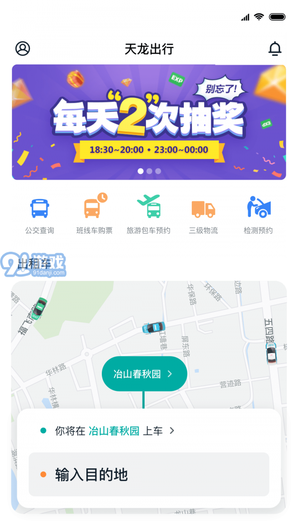 天龍出行1