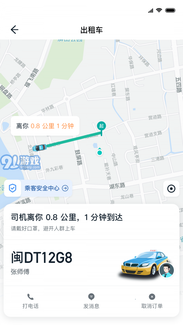天龍出行3